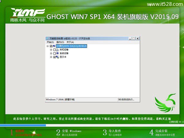 U盘一键装Windows 7系统教程