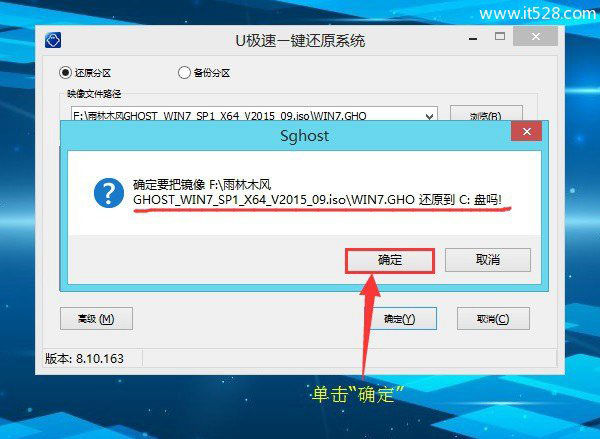 U盘一键装Windows 7系统教程