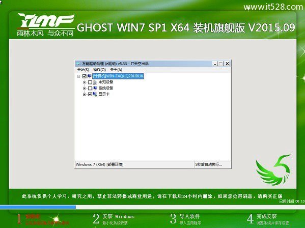 U盘一键装Windows 7系统教程