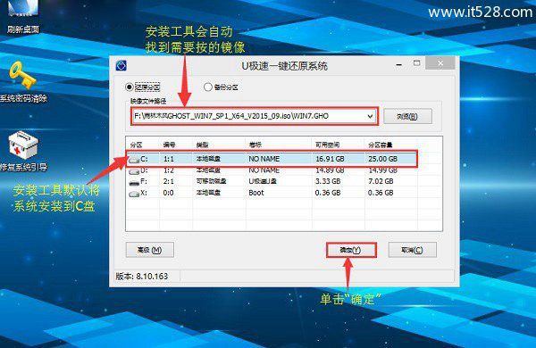 U盘一键装Windows 7系统教程