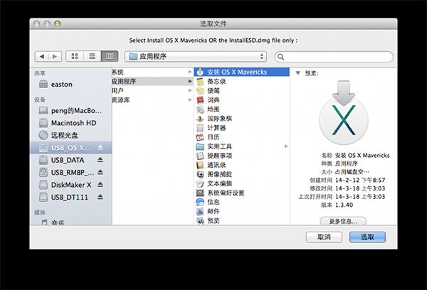 苹果MAC怎么一键制作U盘启动盘教程