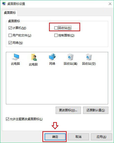 Windows 10桌面回收站图标怎么删除或隐藏方法