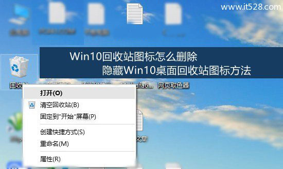 Windows 10桌面回收站图标怎么删除或隐藏方法