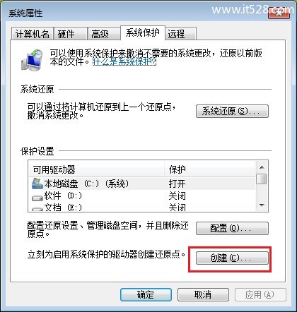 Windows 7还原点在哪与还原点设置图文教程