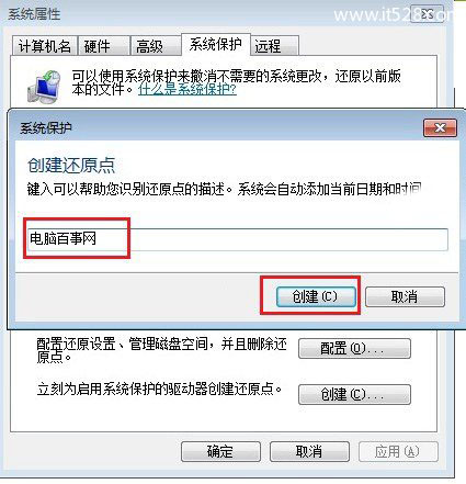 Windows 7还原点在哪与还原点设置图文教程