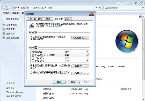 Windows 7还原点在哪与还原点设置图文教程