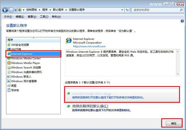 Windows 7怎么设置默认浏览器图文设置教程