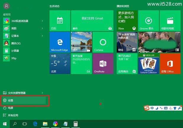 一招教你如何提高Windows 10开机速度