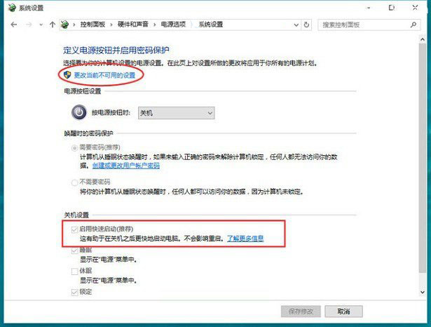 一招教你如何提高Windows 10开机速度