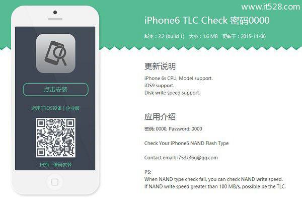 怎么查询iPhone 6s闪存是TLC还是MLC方法