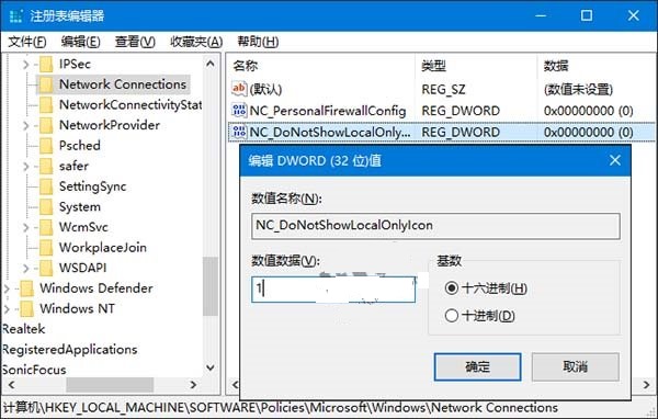 如何去掉Windows 10通知区域网络图标上的感叹号