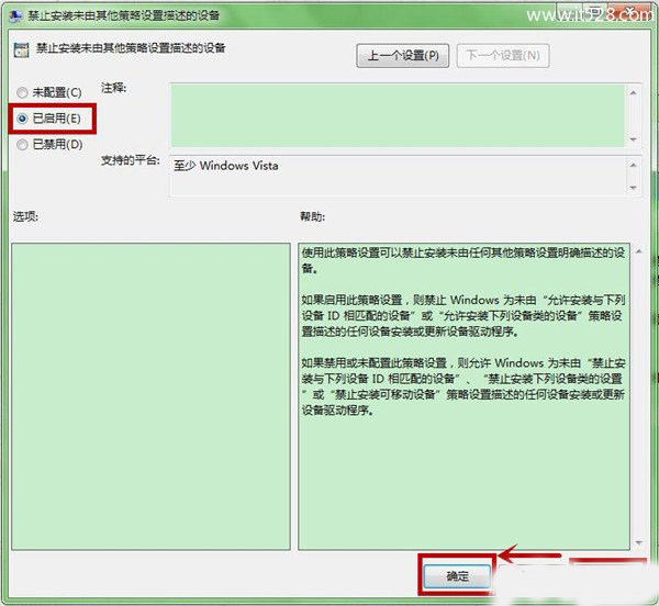 Windows 7如何禁止自动安装驱动安装设备图文教程