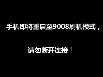 小米4怎么从windows 10系统刷回MIUI的方法