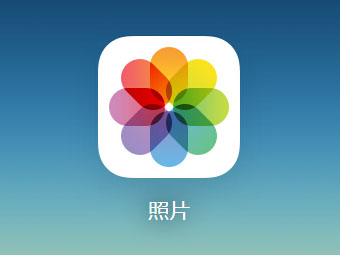 iOS9.2照片如何直接分享到微信朋友圈