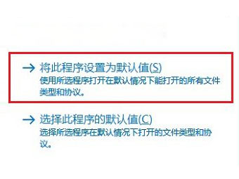 Windows 10怎么设置默认程序的方法