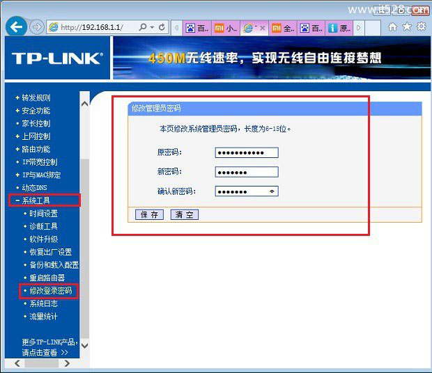 192.168.1.1路由器设置密码怎么修改？