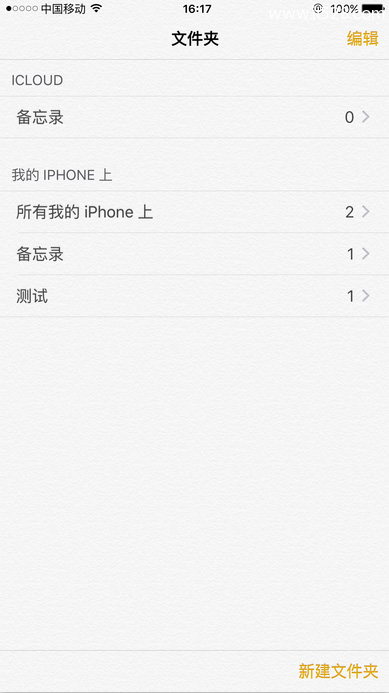 IOS升级全新备忘录七大新功能