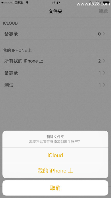 IOS升级全新备忘录七大新功能