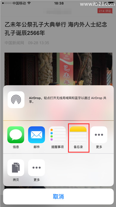 IOS升级全新备忘录七大新功能