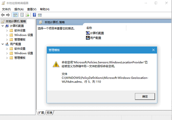 怎么解决Windows 10组策略“命名空间”占用？