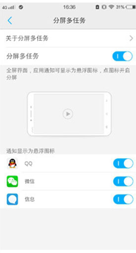 vivo X6分屏多任务怎么设置方法