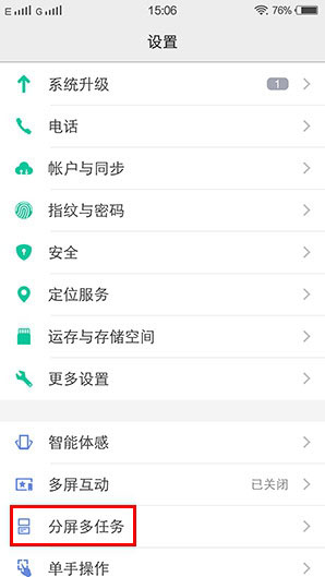 vivo X6分屏多任务怎么设置方法