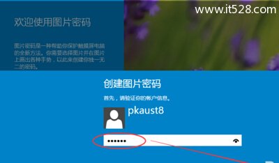 Windows 10图片密码如何设置