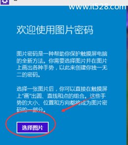 Windows 10图片密码如何设置