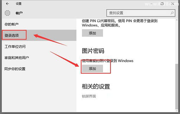 Windows 10图片密码如何设置