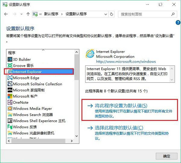 Windows 10怎么设置默认程序的方法