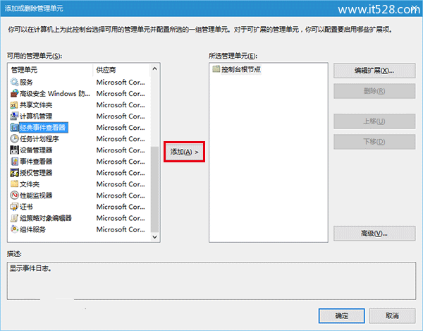 怎么在Windows 10中启用“经典事件查看器”？