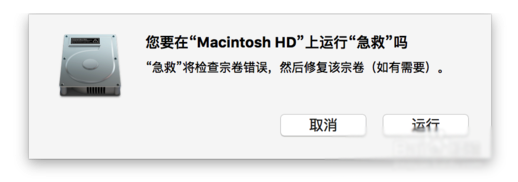 苹果Mac OS X 10.11怎么修复磁盘权限方法