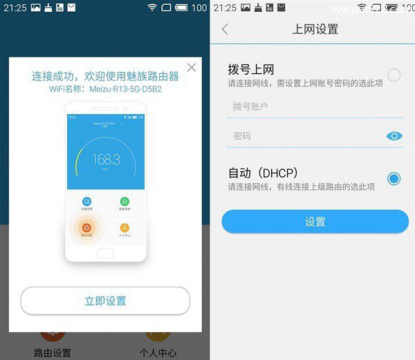 手机设置魅族路由器mini图文教程