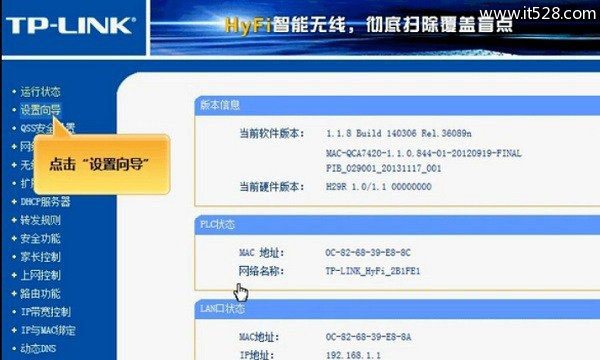 TP-Llink电力猫路由器怎么用的图文设置教程