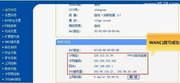 TP-Llink电力猫路由器怎么用的图文设置教程