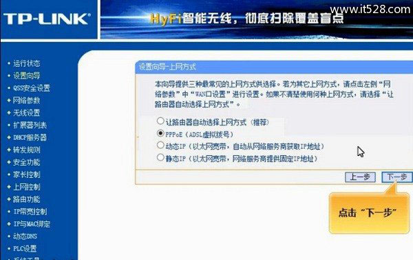 TP-Llink电力猫路由器怎么用的图文设置教程