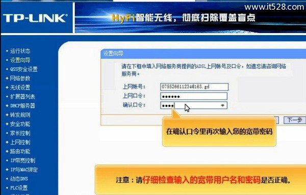 TP-Llink电力猫路由器怎么用的图文设置教程