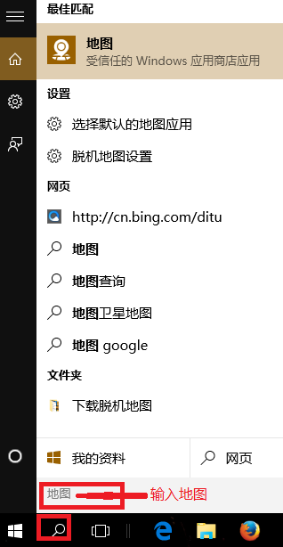 Windows 10离线地图下载脱机地图方法