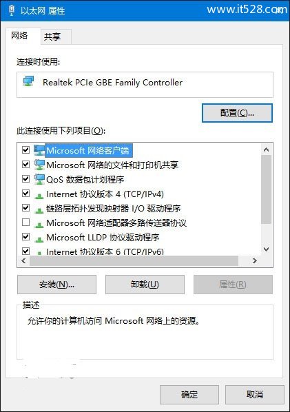 Windows 10以太网属性“网络”选项卡空白解决办法