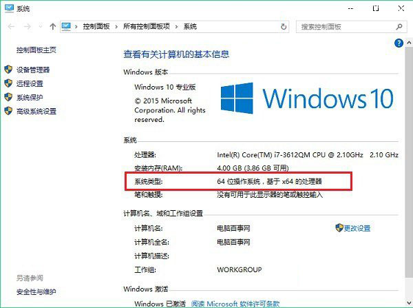 怎么看Windows 10系统32位和64位的区别