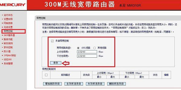 水星路由器ercury无线路由器怎么设置网速限制的方法