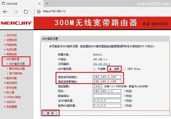 水星路由器ercury无线路由器怎么设置网速限制的方法