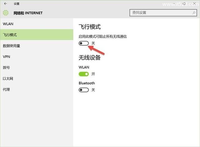 Windows 10飞行模式是什么有什么用