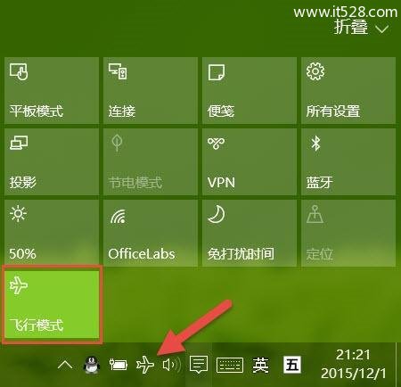 Windows 10飞行模式是什么有什么用