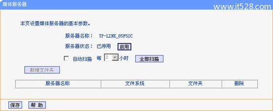 TP-Link无线路由器USB网络共享设置方法