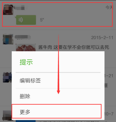 微信语音怎么转发给好友的方法