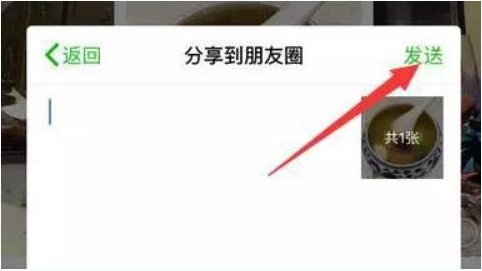 iOS9.2照片如何直接分享到微信朋友圈