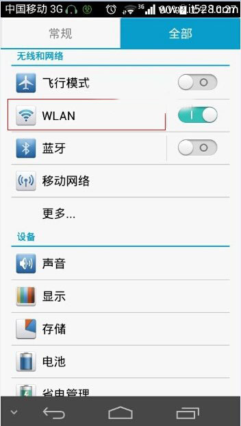 安卓Android手机怎么设置修改DNS图文教程