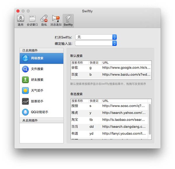 Mac版QQ的Swiftly插件怎么用怎么设置