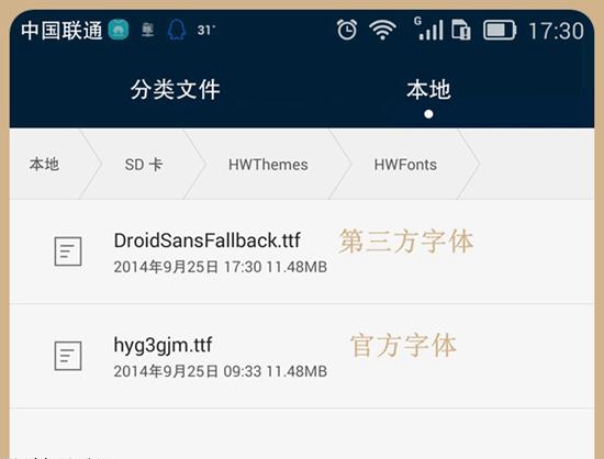 华为Mate8不用Root怎么换字体的方法